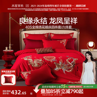 水星家纺婚庆四件套全棉喜庆结婚床上用品纯棉大红床单被套新婚
