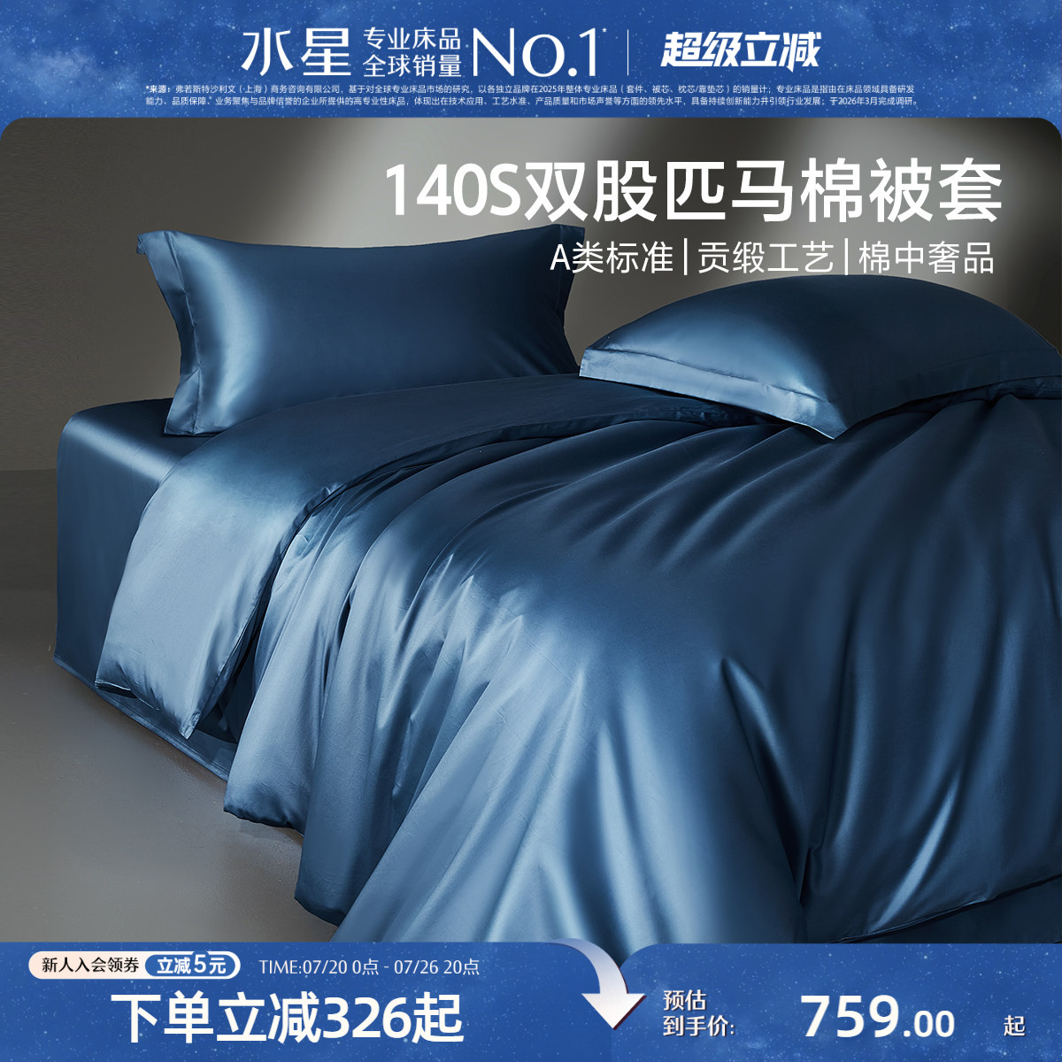 水星家纺140S双股匹马棉被套单件抗菌被子罩纯棉贡缎高端轻奢床品