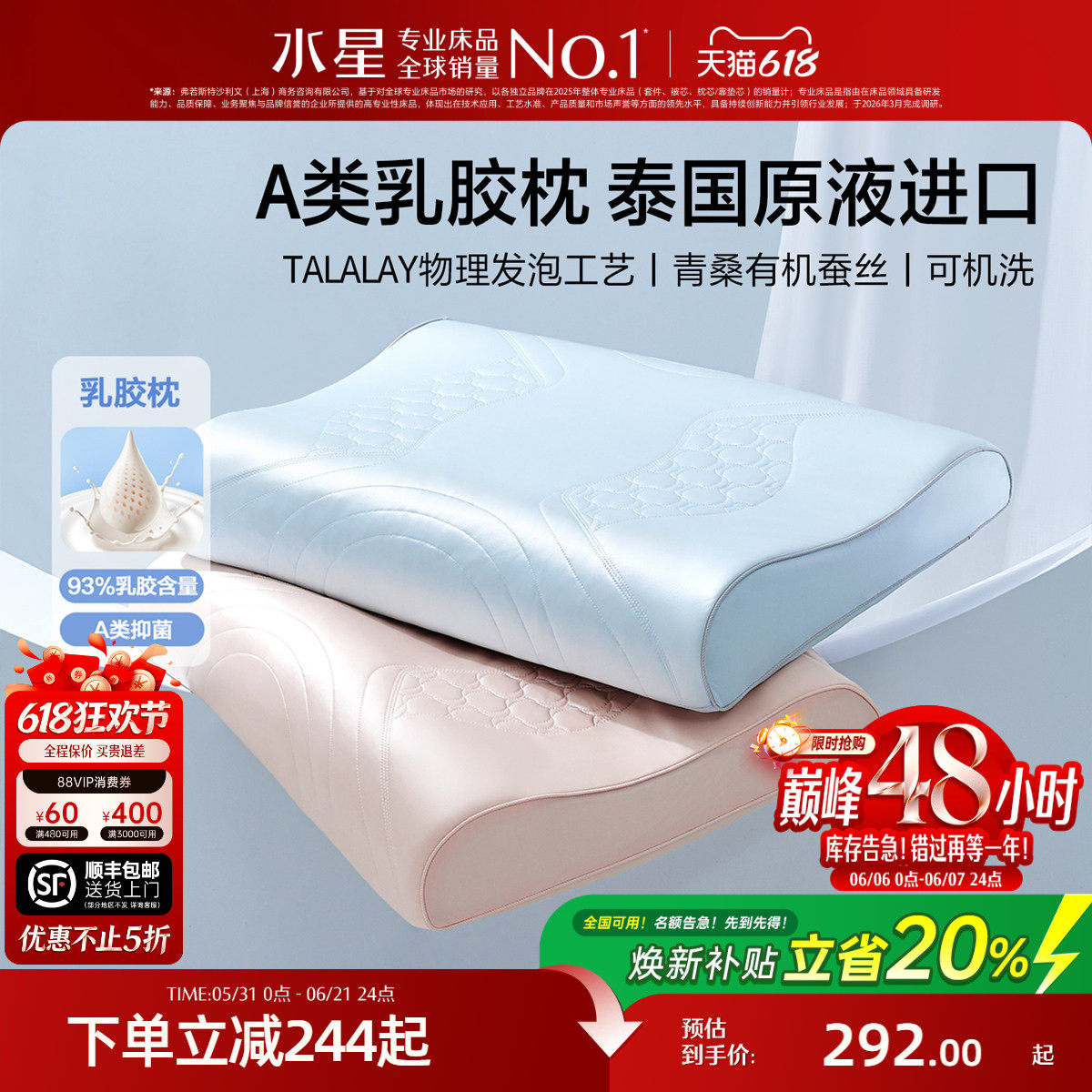 水星家纺93%原液进口乳胶枕A类抑菌可水洗枕头单只呵护颈椎