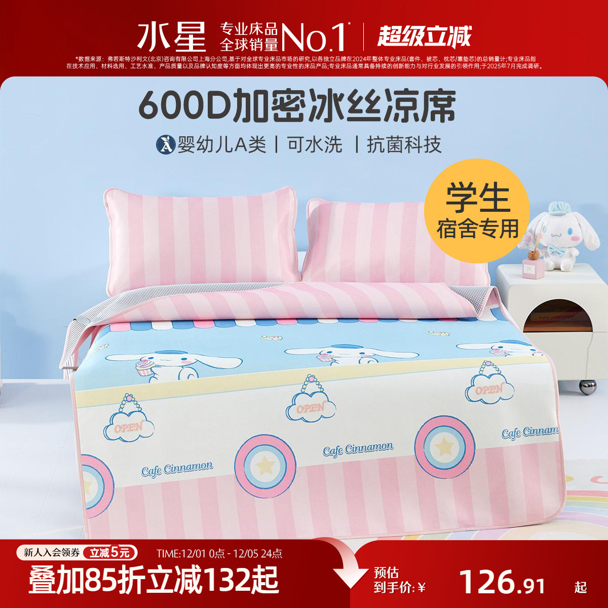 水星家纺600D抑菌凉感席子