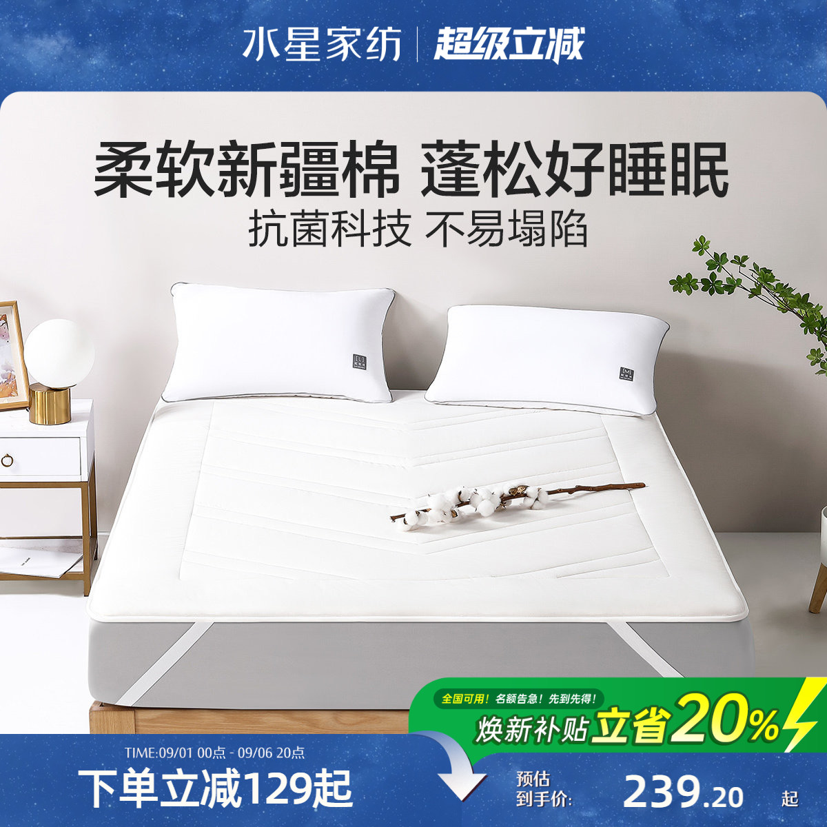 水星家纺全棉床垫床褥新疆棉褥子学生宿舍抗菌床护垫垫子床上用品