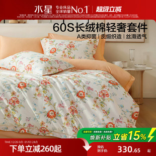 水星家纺花卉印花床品60支长绒棉抑菌四件套轻奢全棉套件25新品