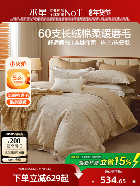 水星家纺60S长绒棉轻奢磨毛四件套法式全棉保暖套件印花被套床单