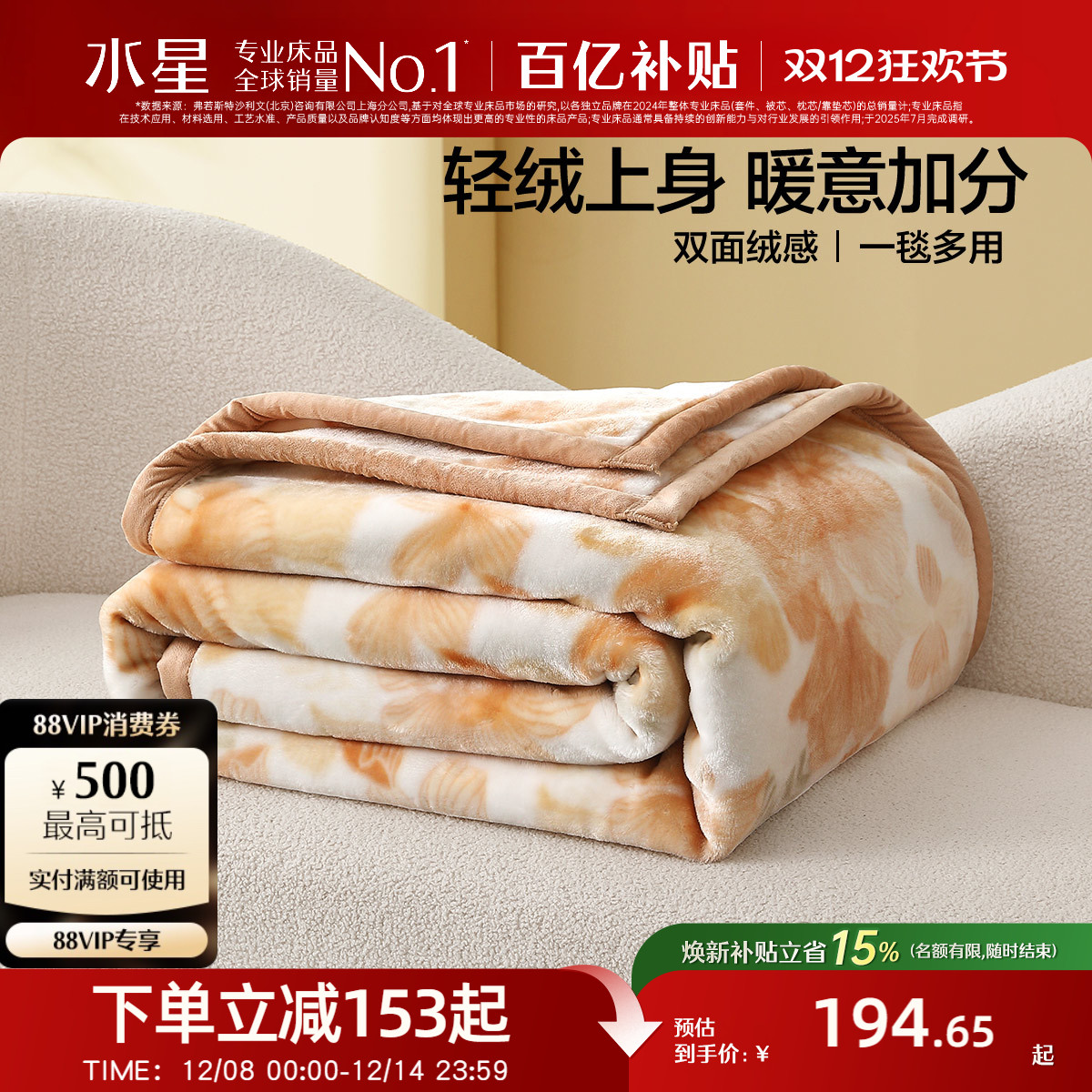 水星家纺毛毯拉舍尔毯