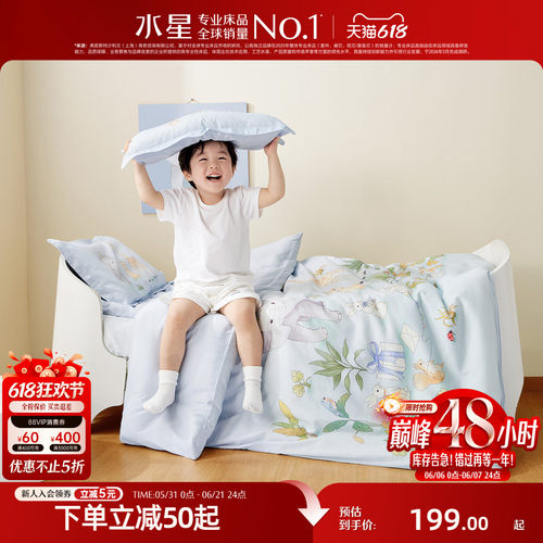 水星家纺幼儿园长绒棉抗菌三件套