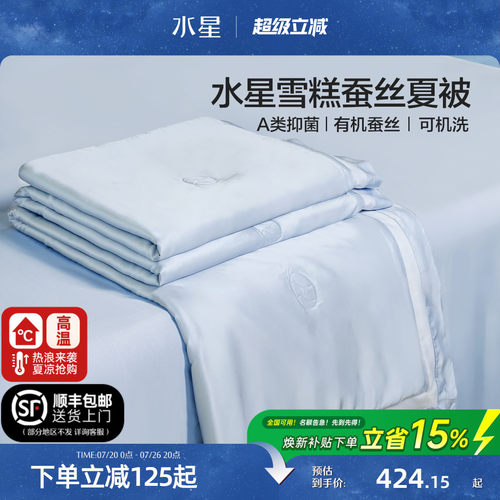 水星可水洗蚕丝被夏凉被