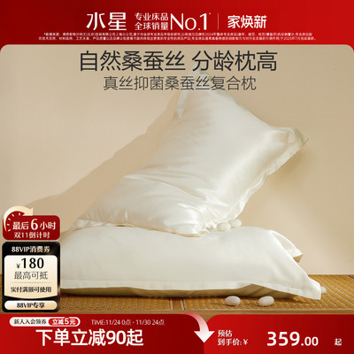 水星家纺儿童抗菌桑蚕丝复合枕头