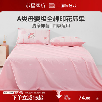水星家纺全棉儿童抑菌卡通床单