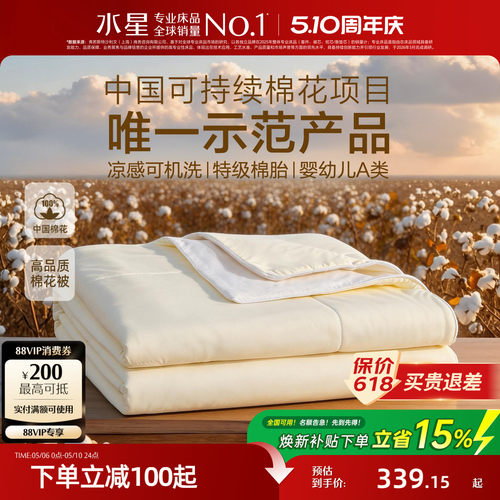 水星家纺母婴A类可机洗棉花夏被