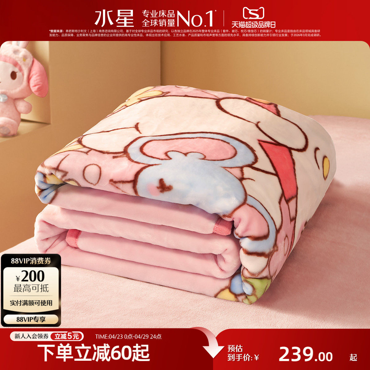 水星家纺拉舍尔毯子母婴A类抗静电毛毯保暖空调毯卡通午休毯盖毯