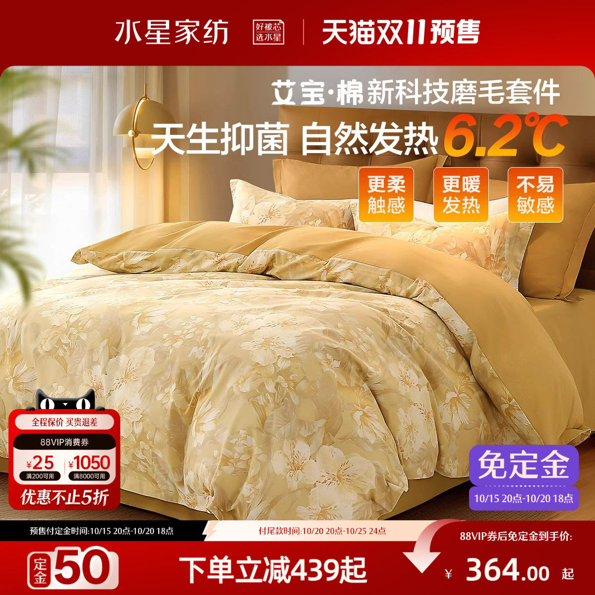 水星家纺磨毛四件套艾宝棉自发热被套床单艾草抑菌套件床上用品