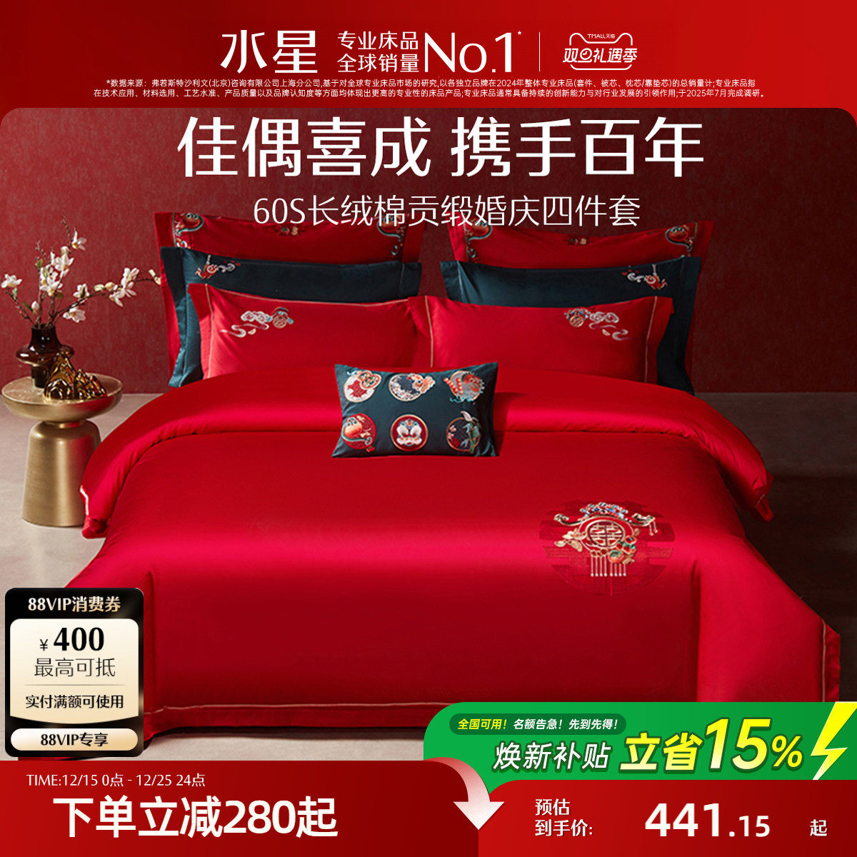 水星家纺婚庆四件套60支长绒棉贡缎刺绣套件全棉结婚喜庆轻奢床品