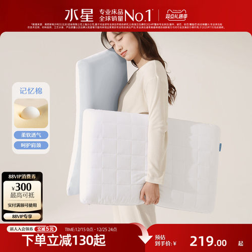 水星家纺A类抗菌记忆棉枕芯成人