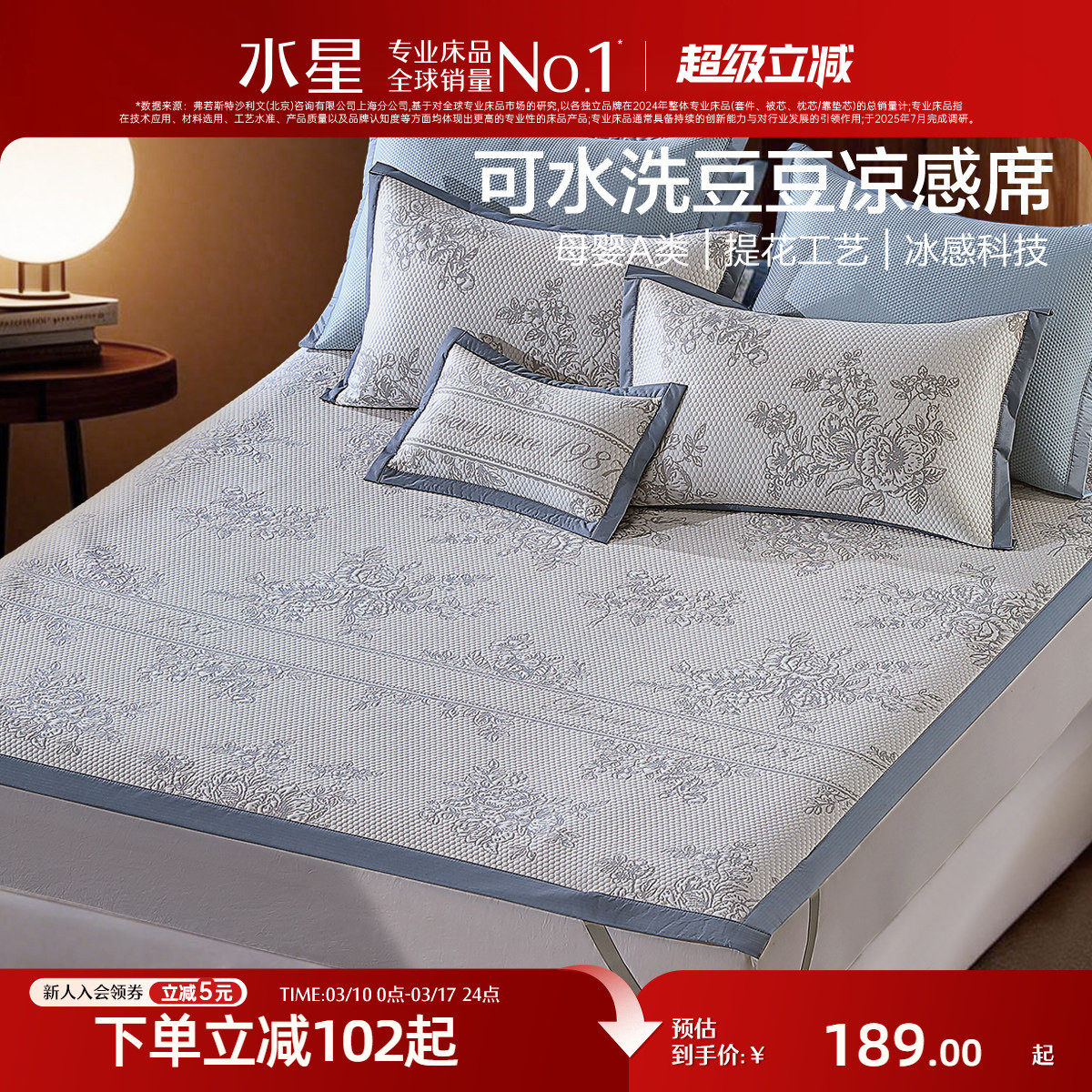 水星家纺可水洗豆豆凉感席提花冰丝席母婴A类可折叠空调席子夏26