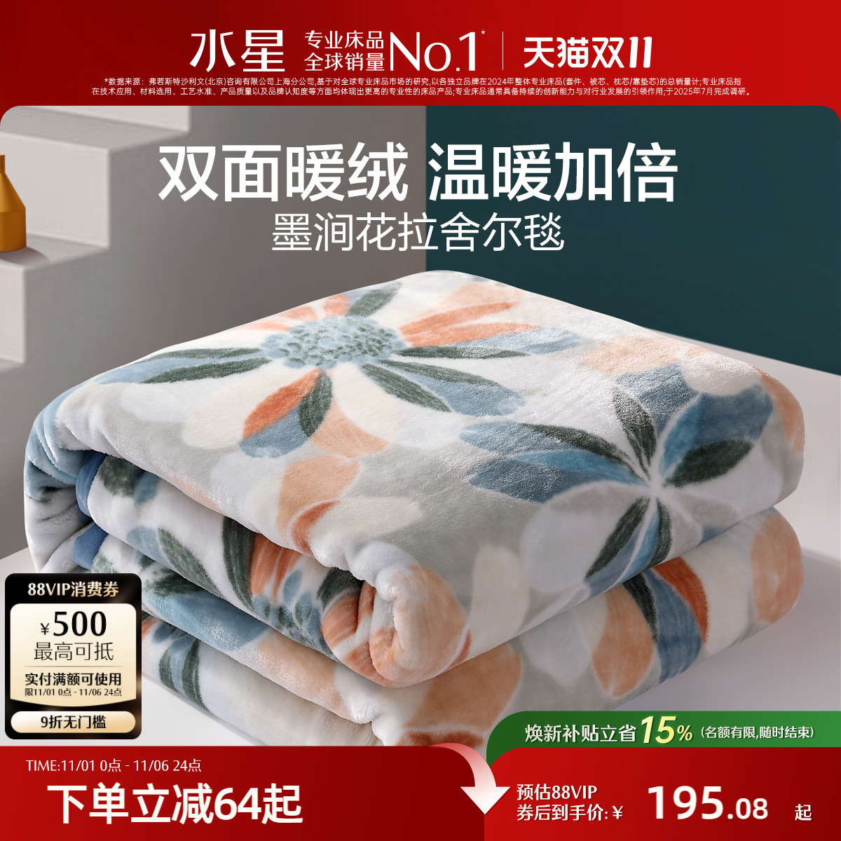 水星家纺墨涧花拉舍尔