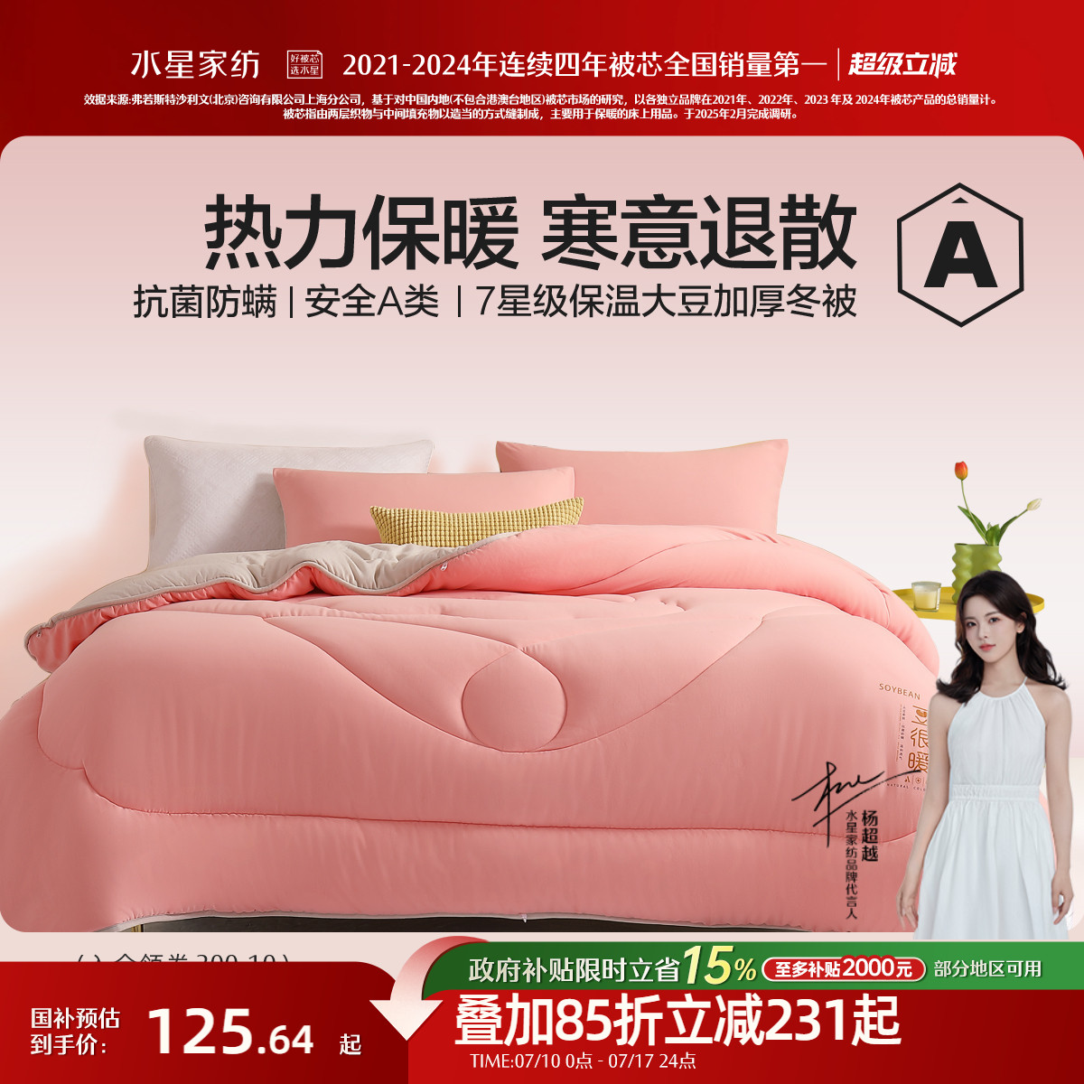 水星家纺软小寐大豆抗菌四季被