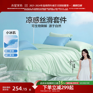 床單被套床品 水星家紡冰絲四件套萊賽爾套件學(xué)生宿舍夏季
