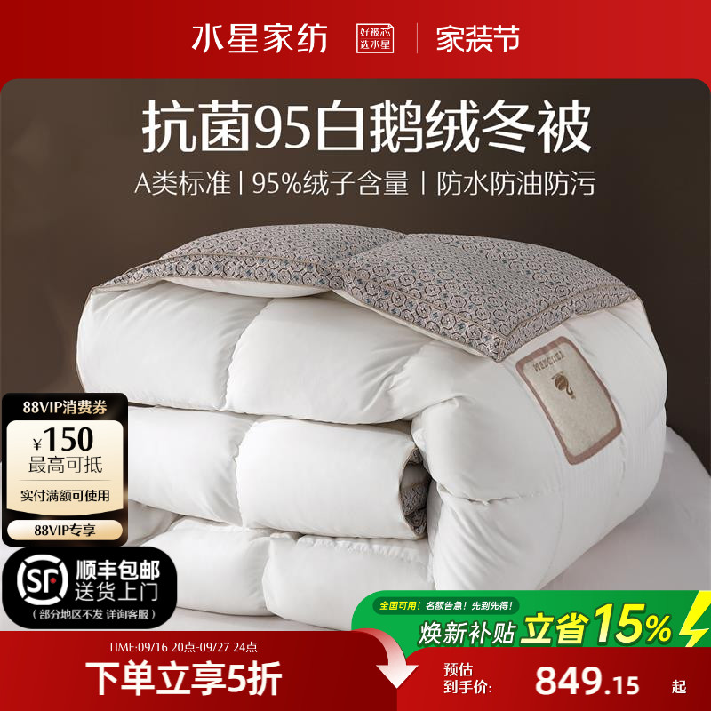 水星家纺95白鹅绒春秋被冬被图片