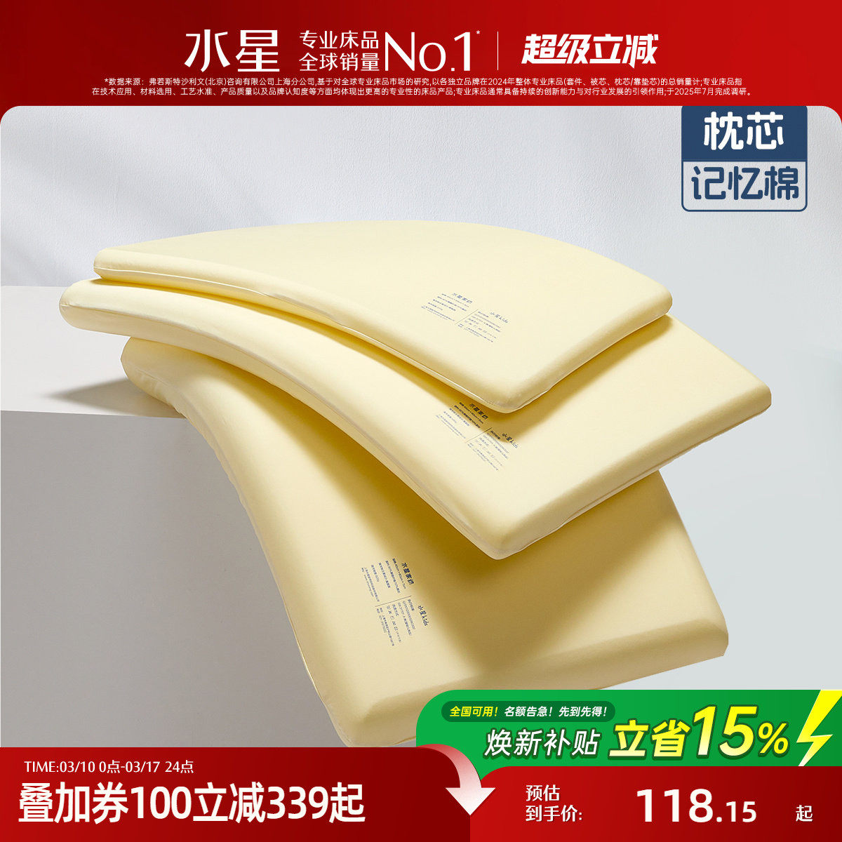 水星家纺儿童深睡枕母婴A类抑菌慢回弹宝宝专用枕头呵护颈椎枕芯