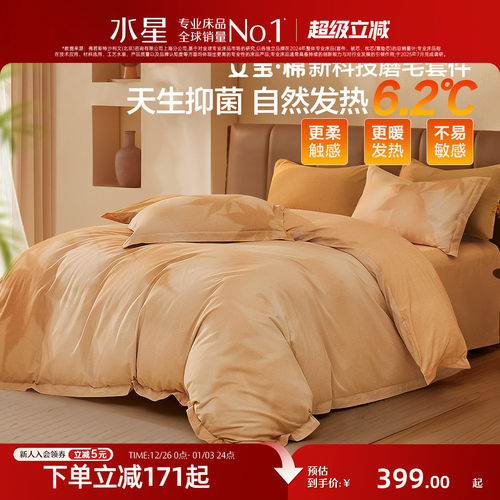 水星家纺艾草抑菌保暖磨毛四件套