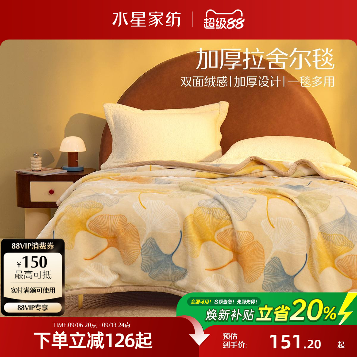 水星家纺毛毯拉舍尔毯图片