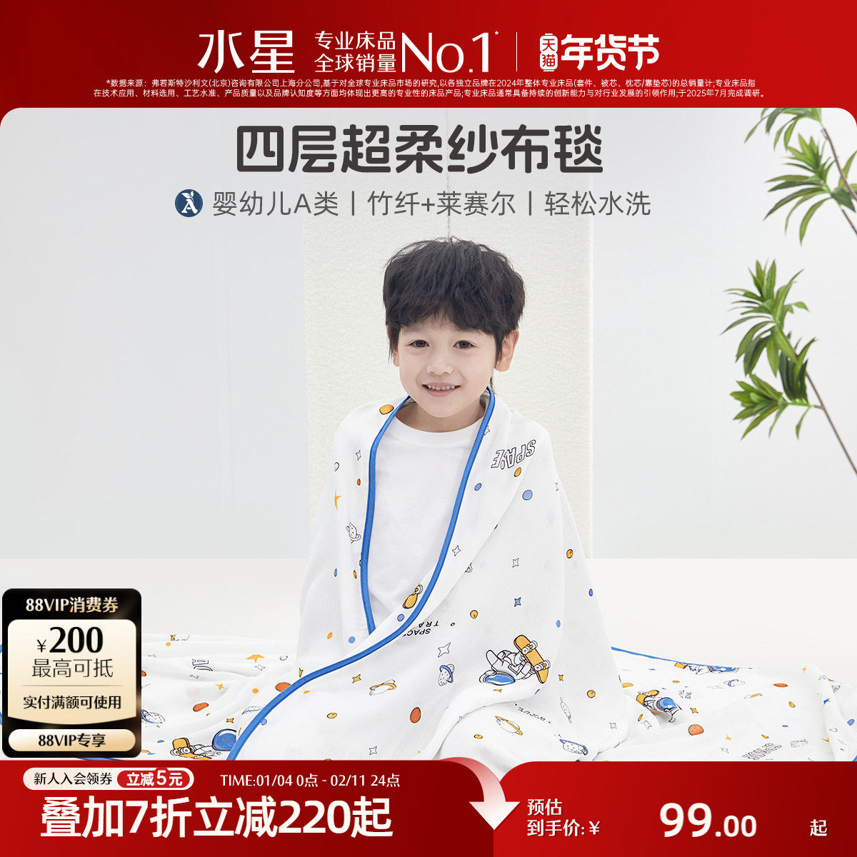 水星家纺婴童毛巾被毯母婴A类全棉卡通纱布毯可水洗透气空调毯子