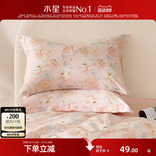 水星家纺全棉对枕套花卉印花