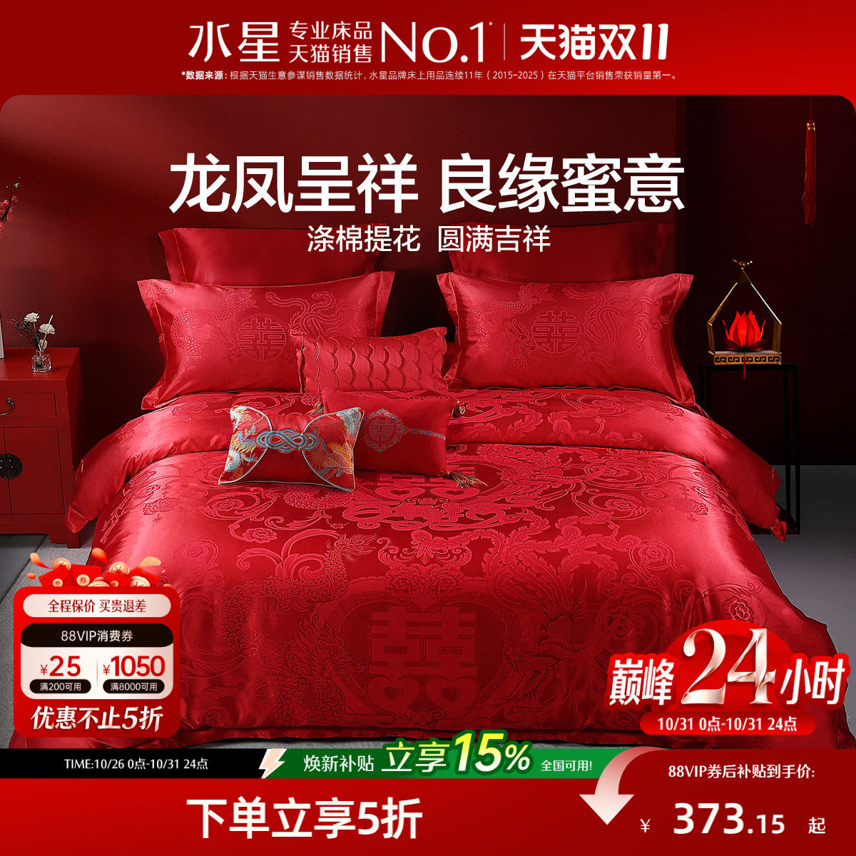 水星家纺婚庆四件套大红色结婚多件套新婚床单被套婚礼床上用品