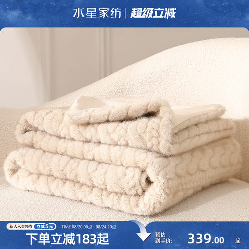 水星家纺仿貂绒双面绒感毛毯盖毯