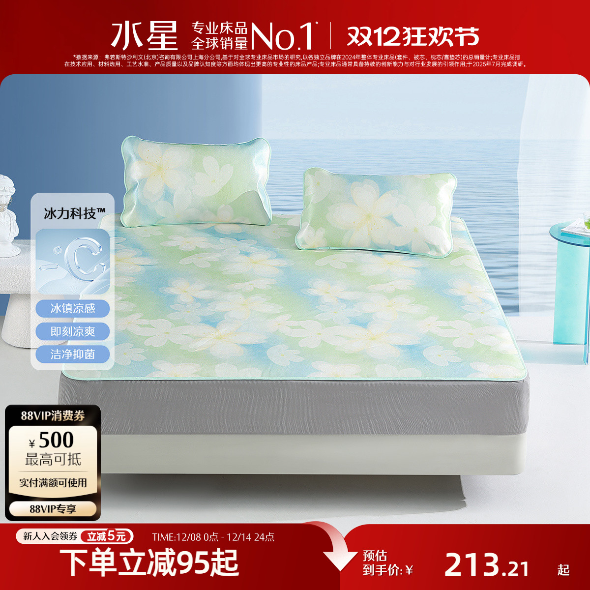 水星家纺A类床笠式冰丝席套件