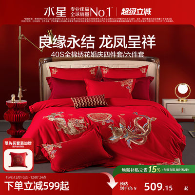水星家纺结婚喜庆四件套全棉
