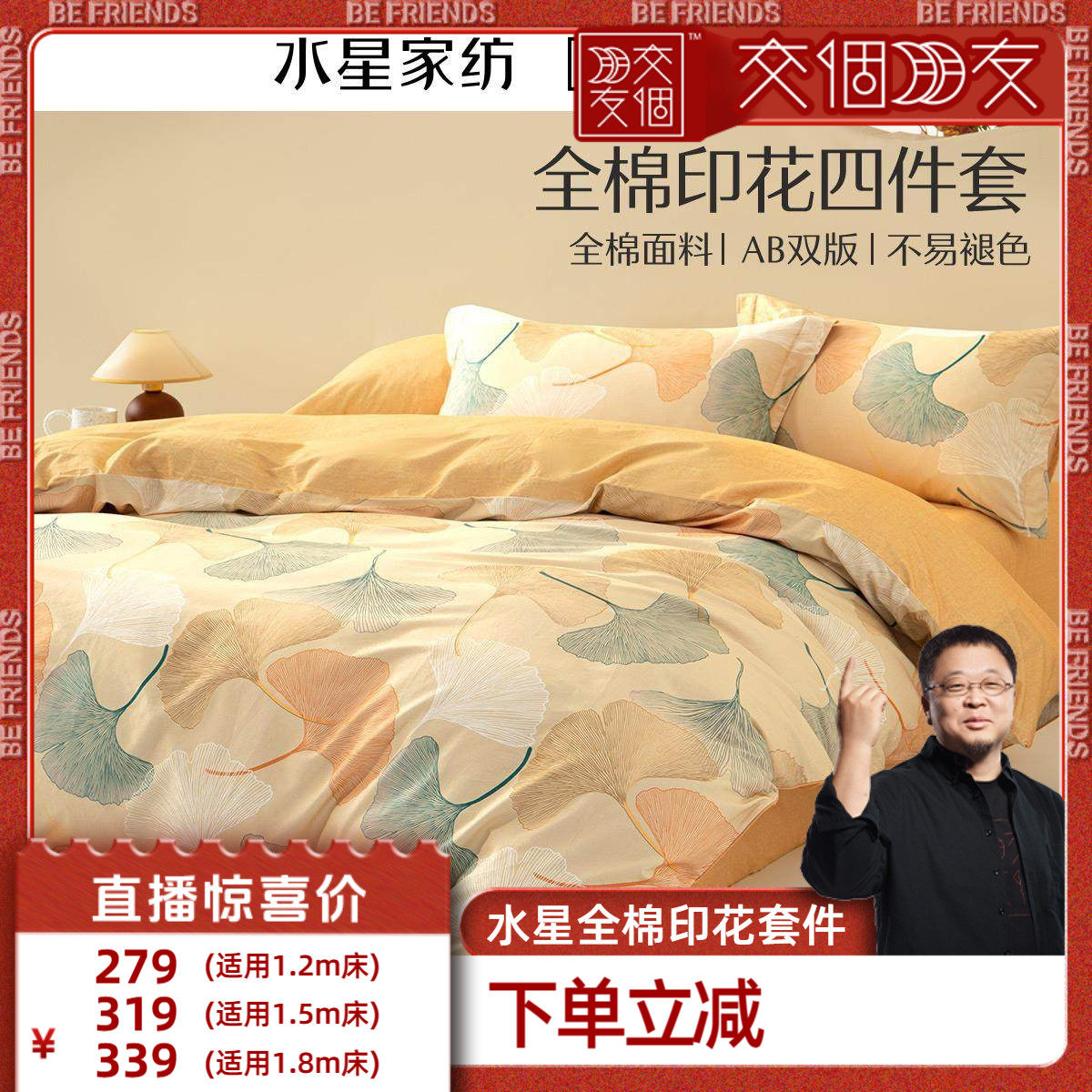 【交个朋友】水星家纺100%全棉套件三/四件套