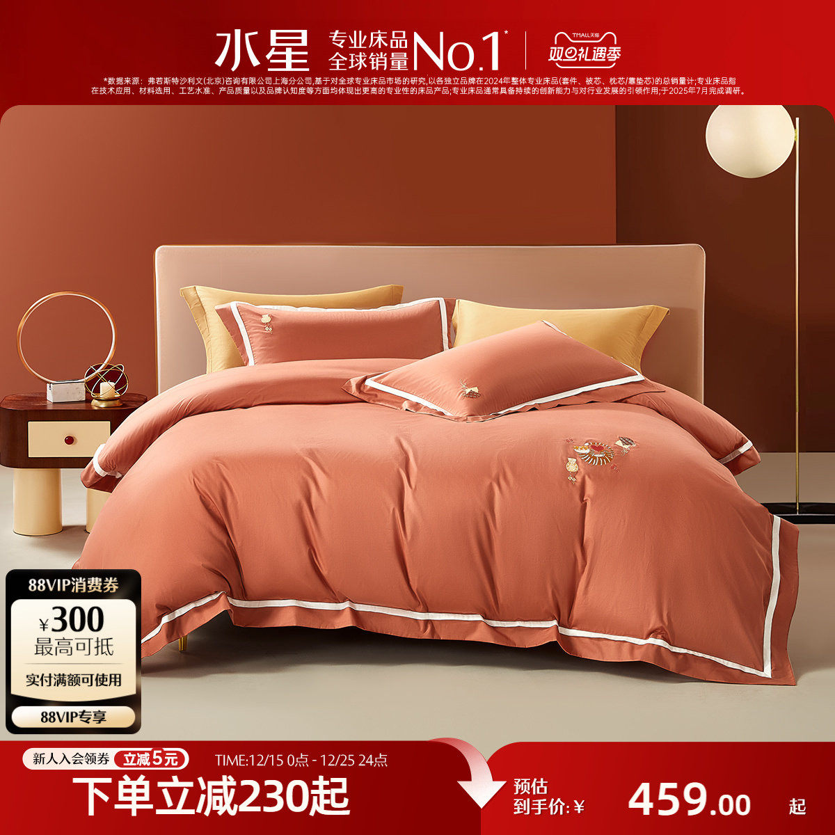 水星家纺全棉抑菌婚庆四件套新中式刺绣结婚套件婚嫁床单被套床品