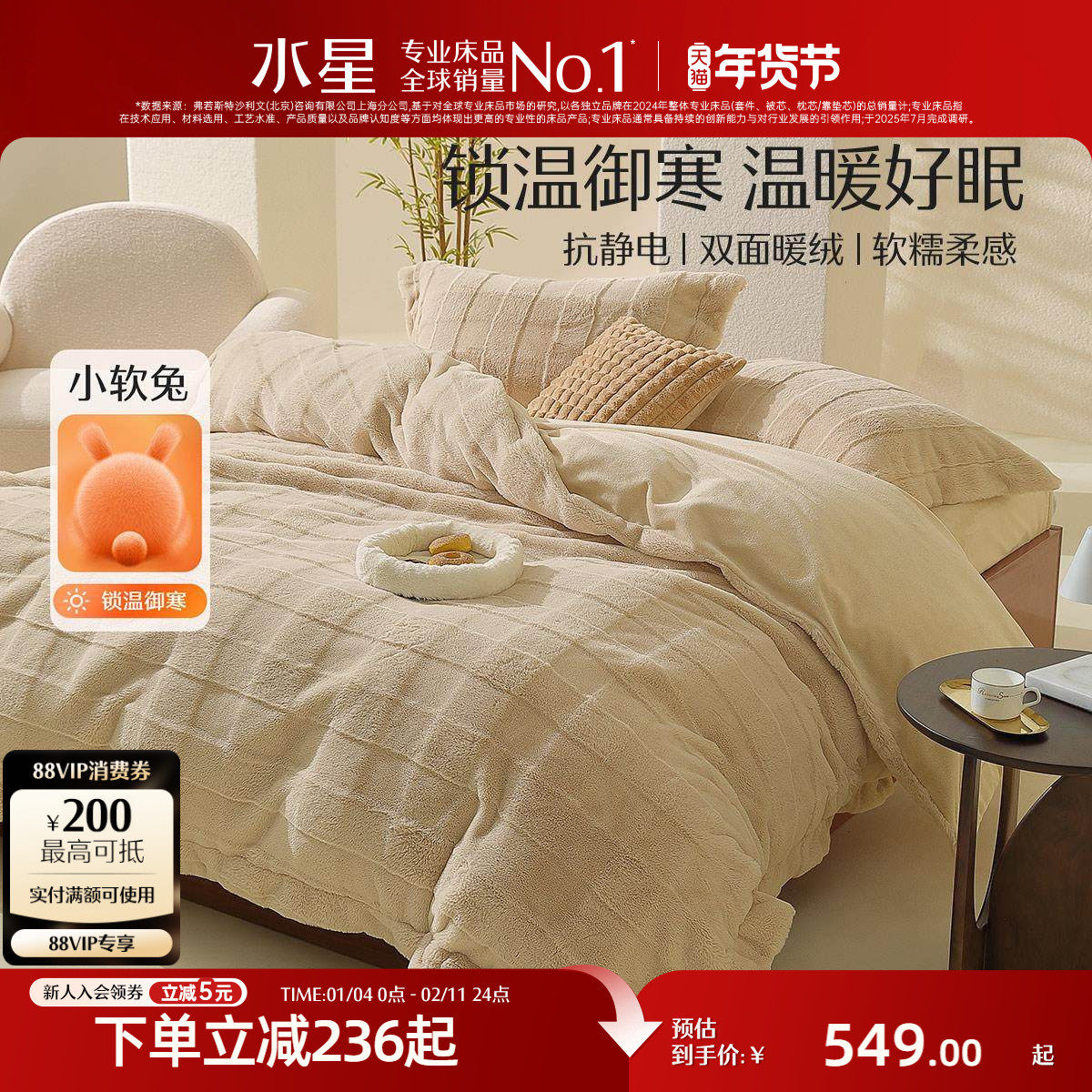 水星家纺暖绒四件套抗静电双面暖绒套件床单被套秋冬保暖床上用品