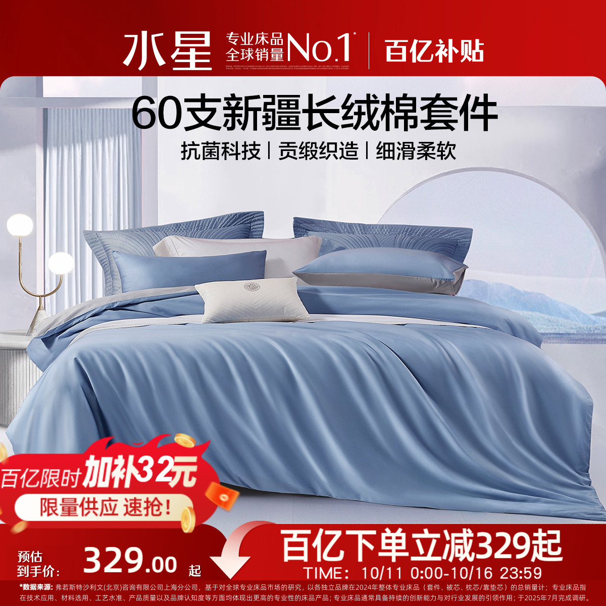 水星家纺新疆长绒棉抗菌四件套