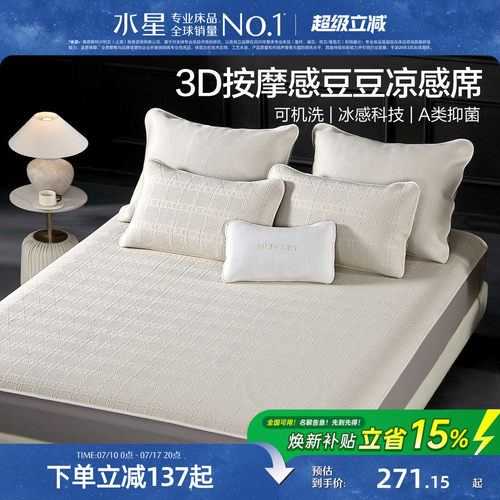 水星家纺可水洗床笠式提花豆豆席