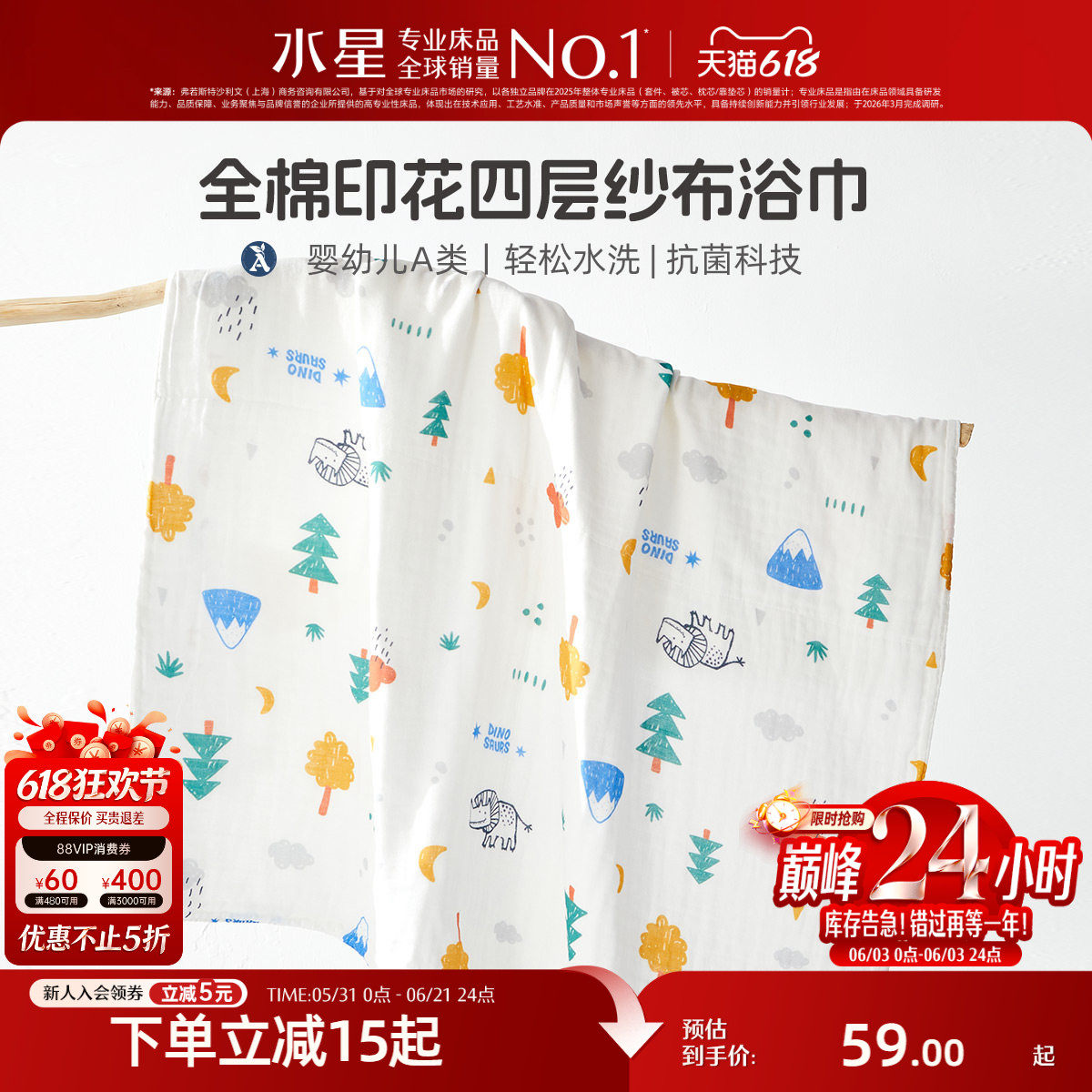 水星家纺婴幼儿A类抗菌四层纱布浴巾儿童全棉毛浴巾宝宝毯子抱被