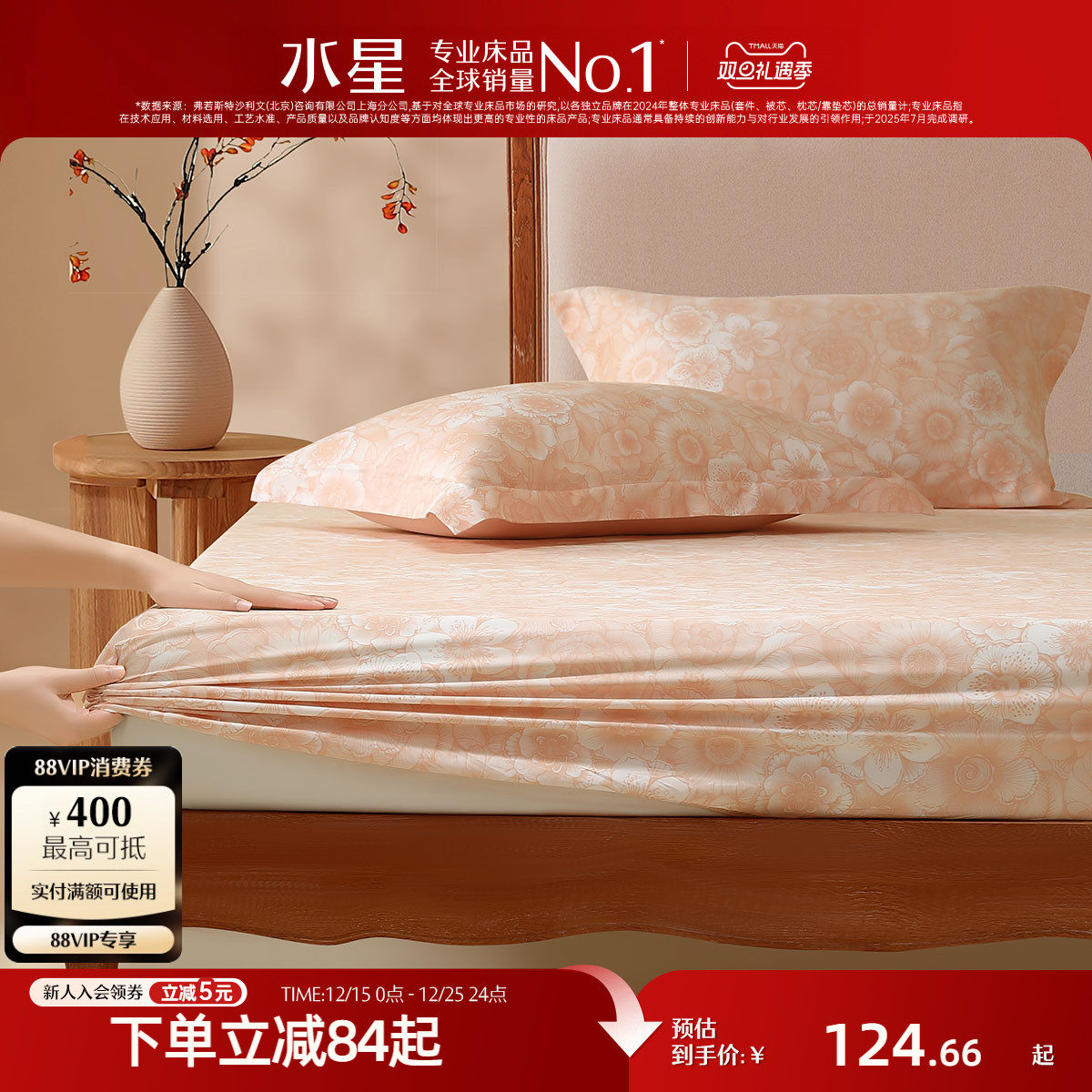 水星家纺60S长绒棉抑菌床笠