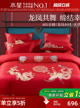 水星家纺婚庆龙凤结婚套件六件套床上用品四件套大红色新婚嫁喜被