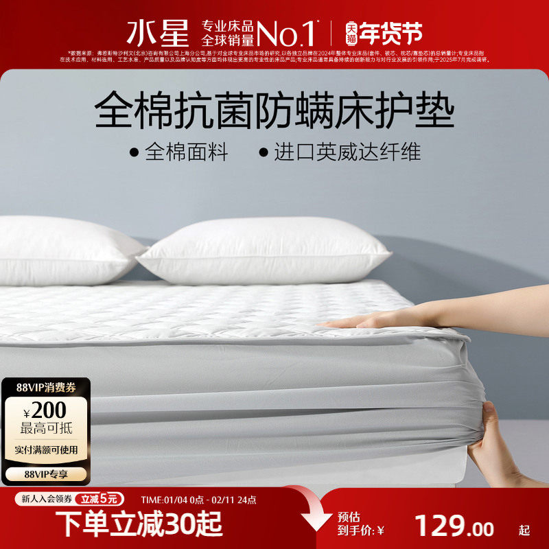 水星家纺抗菌防螨床护垫单件床笠家用软床垫保护罩单双人防尘床罩,床上用品,床垫/床褥/床护垫/榻榻米床垫,淘宝优惠券,粉丝福利购,淘宝优惠卷