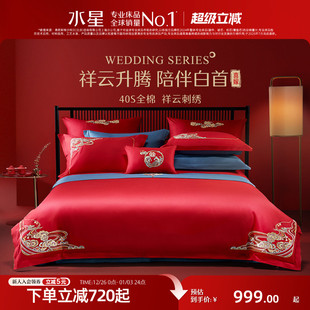水星家纺全棉婚庆十一件套喜庆红色绣花结婚套件床单被套床上用品