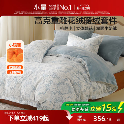水星家纺秋冬保暖暖绒四件套