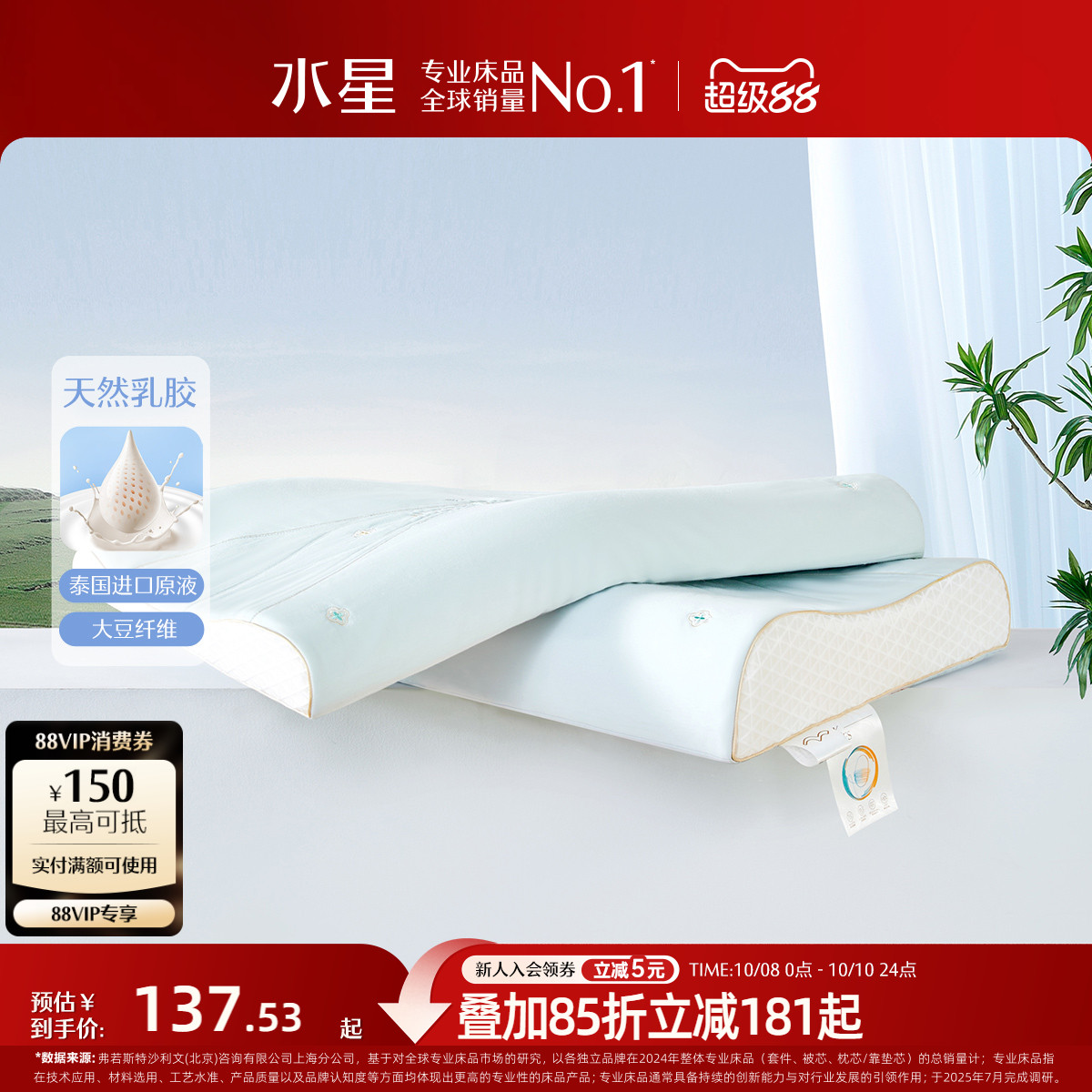 水星家纺原液进口乳胶枕泰国A类抗菌大豆枕头呵护颈椎枕芯一对装