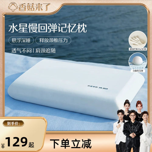 水星家纺A类抑菌慢回弹记忆枕