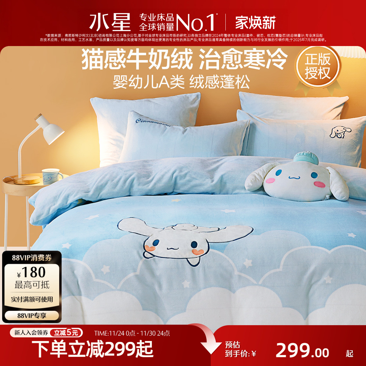 水星家纺牛奶绒三/四件套加绒