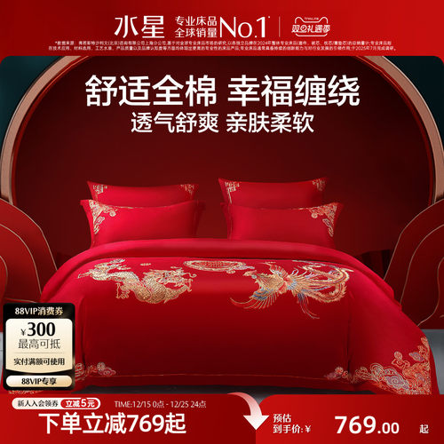 水星家纺全棉婚庆多件套