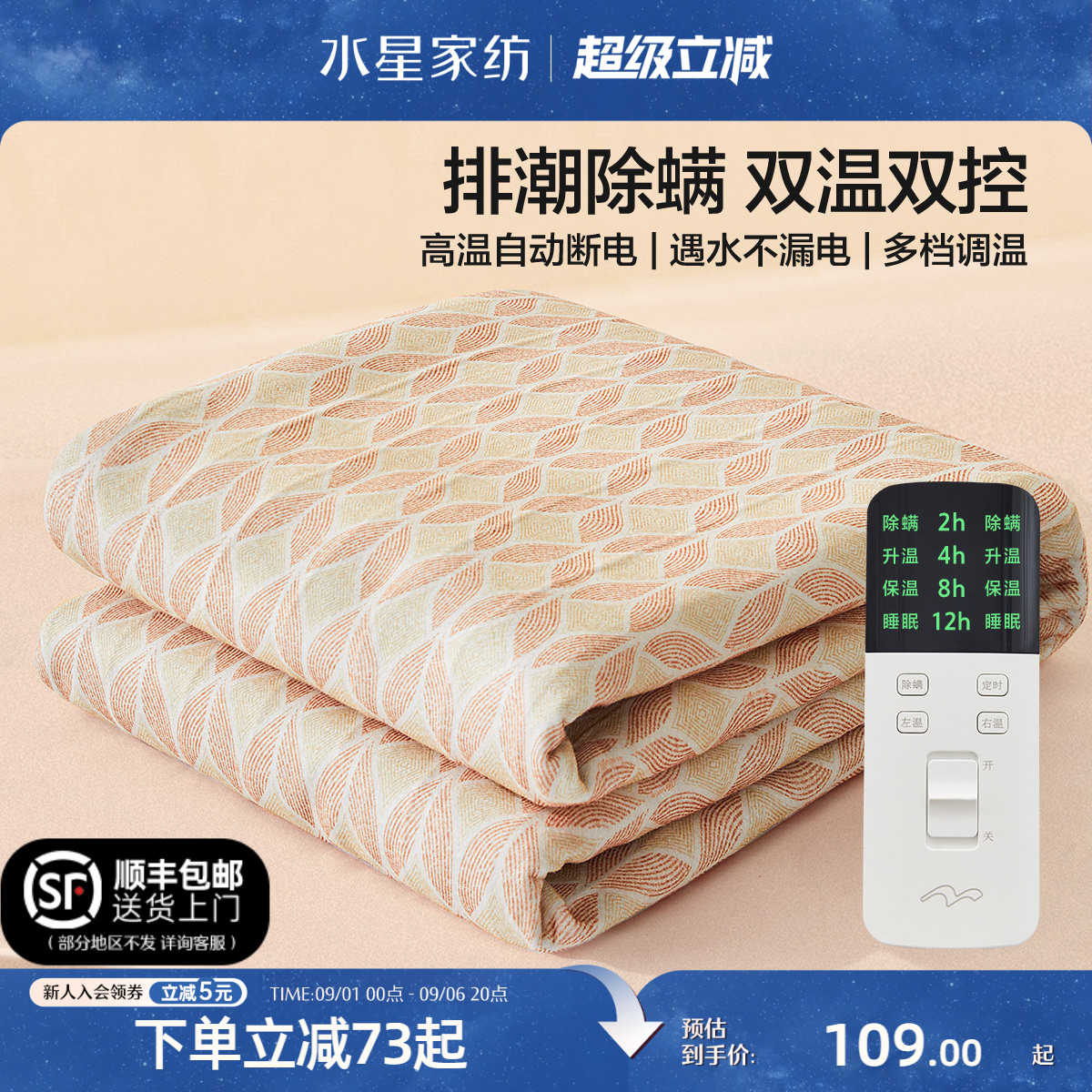 水星家纺电热毯控温定时毯子保暖双人单人租房宿舍学生绒毯发热毯