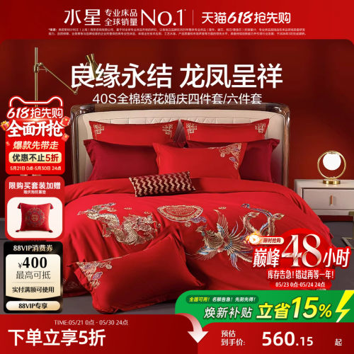 水星家纺结婚喜庆四件套全棉