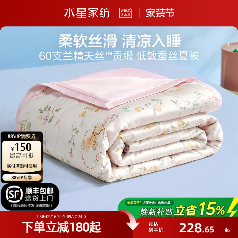 水星家纺60支天丝™低敏蚕丝夏被图片