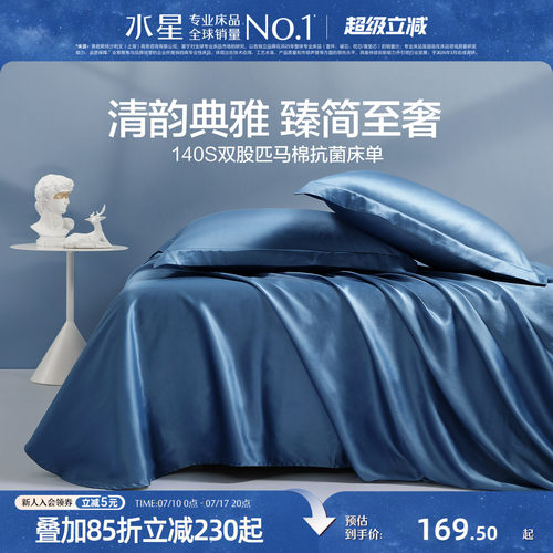 水星家纺140S双股长绒棉纯棉床单